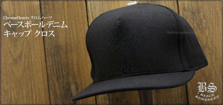 Chrome Hearts Baseball Cross Capクロムハーツ