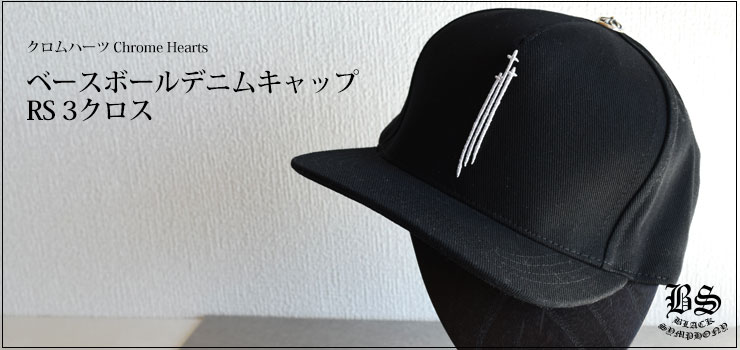 WEB限定】 Chrome Hearts RS3 トリプルクロス 刺繍 キャップ ブラック ...