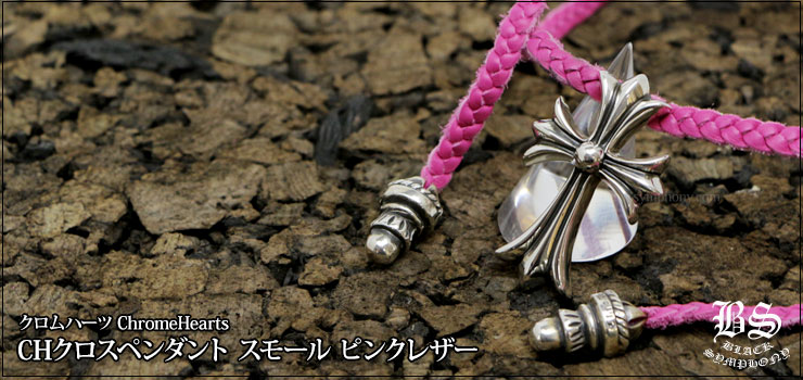 クロムハーツ ChromeHearts CHクロスペンダント スモールピンクレザーwithボロチップ(ネックレス)