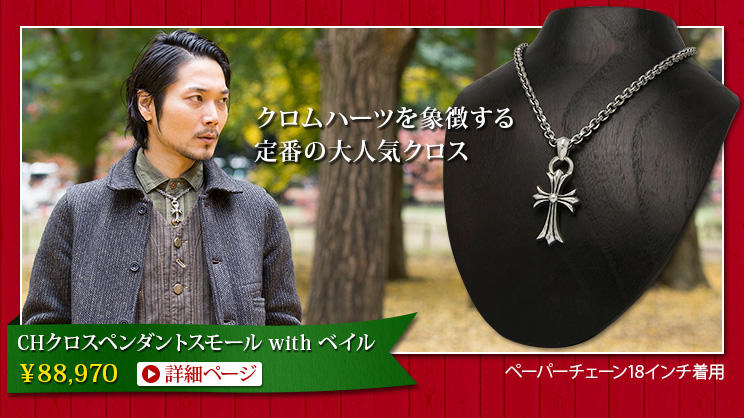 クロムハーツ クリスマス2016 クロムハーツ Chrome Hearts 通販専門店