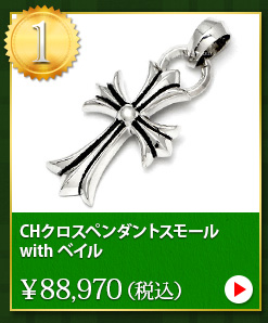 クロムハーツ クリスマスギフト おすすめランキング2016 クロム
