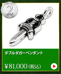 クロムハーツ chromehearts クリスマスプレゼント ダブルダガーペンダント