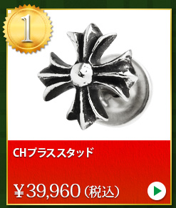 クロムハーツ chromehearts クリスマスプレゼント CHプラススタッド