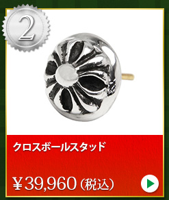 クロムハーツ chromehearts クリスマスプレゼント クロスボールスタッド