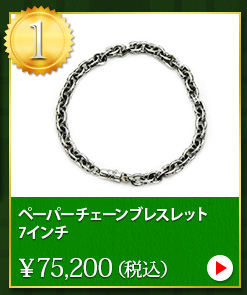 クロムハーツ chromehearts クリスマスプレゼント ペーパーチェーンブレスレット7インチ