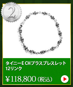 クロムハーツ chromehearts クリスマスプレゼント タイニーE CHプラスブレスレット12リンク