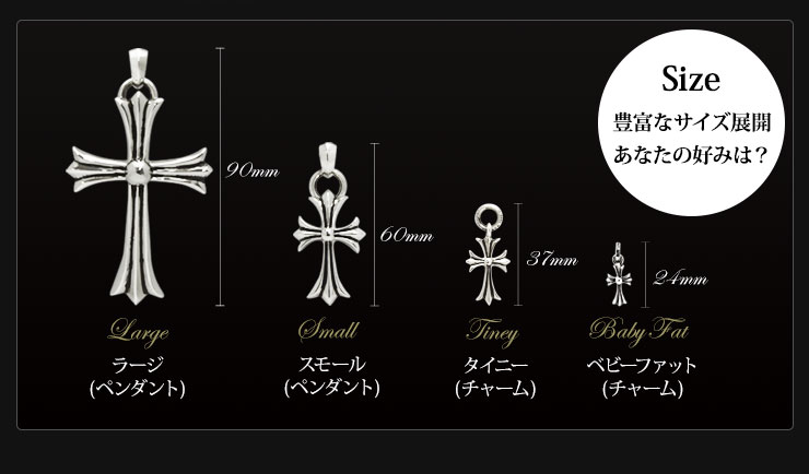 クロムハーツを象徴するクロスアイテム