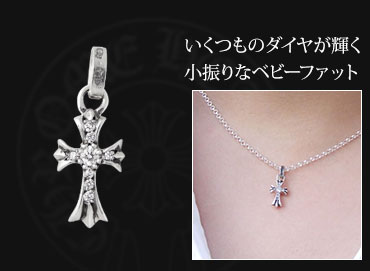 クロムハーツ クロスモチーフ特集 クロムハーツ Chrome Hearts