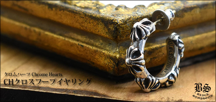 クロムハーツ ChromeHearts CHクロスフープイヤリング　詳細画像２