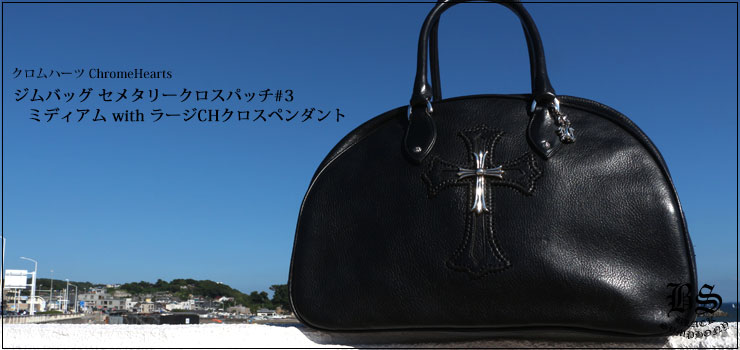 クロムハーツ ChromeHearts ジムバッグセメタリークロスパッチ#3 ミディアム with ラージCHクロスペンダント