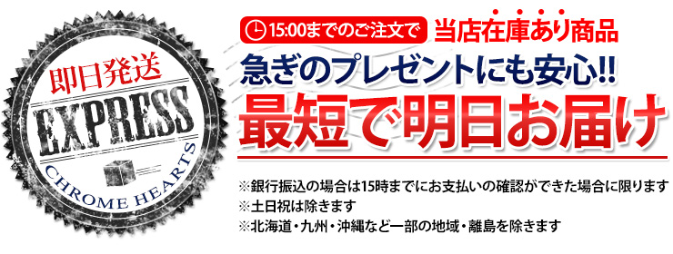 最短翌日お届けが可能なクロムハーツリング・指輪ページ