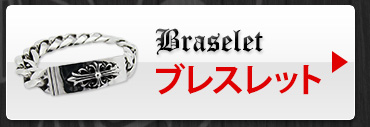 クロムハーツのブレスレット一覧へ
