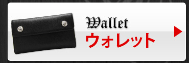 クロムハーツの財布・ウォレット・小銭入れ一覧へ
