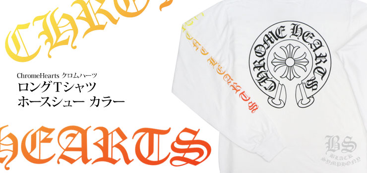 ChromeHearts クロムハーツ ロングＴシャツ（ロンＴ）ホースシューカラー