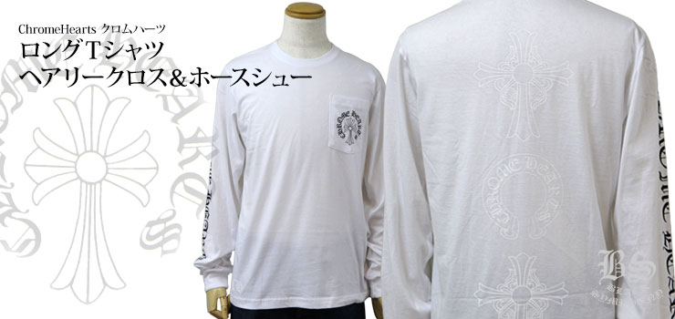 ChromeHearts クロムハーツ ロングＴシャツ(ロンＴ）　ヘアリークロス＆ホースシュー