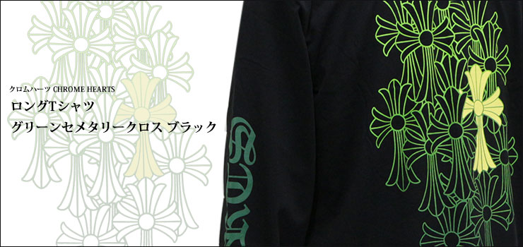 クロムハーツ　セメタリークロスデザインTシャツ