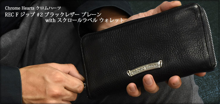 CHROME HEARTS クロムハーツ プレーンウォレット  財布