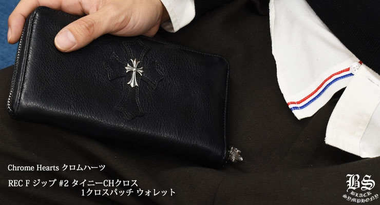 クロムハーツ ChromeHearts REC F ジップ #2 タイニーCHクロス 1クロスパッチ ウォレット（財布）