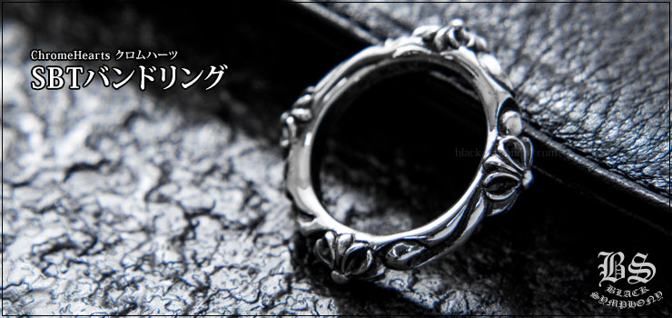 CHROME HEARTS クロムハーツ　SBTバンドリング