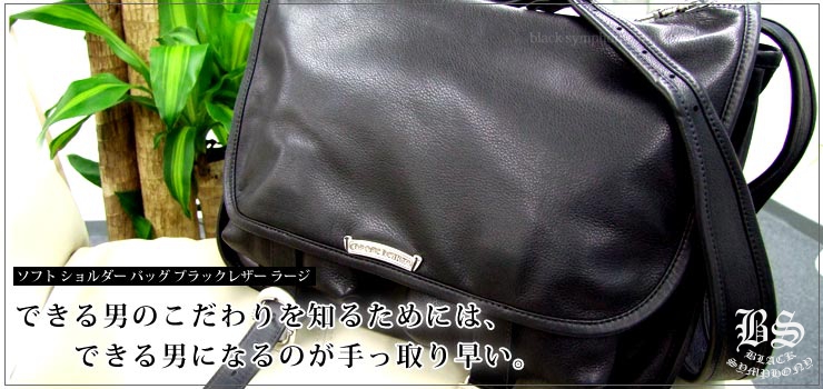 クロムハーツ ChromeHearts ソフト ショルダー バッグ ブラックレザー ラージ(カバン・バッグ)