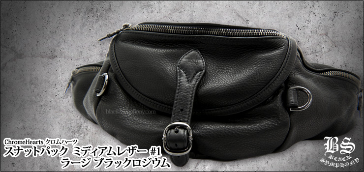 クロムハーツ ChromeHearts スナットパック ミディアムレザー #1 ラージ ブラックロジウム(バッグ・カバン)