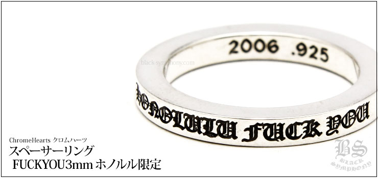 クロムハーツ ChromeHearts ハワイ ホノルル限定 スペーサーリング 3mm（ペアリング・結婚指輪・婚約指輪）