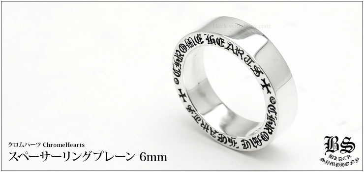 クロムハーツ forever リング 6mm | hartwellspremium.com