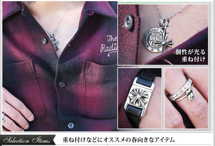 クロムハーツ Chrome Hearts 春のオススメ コーディネート2014