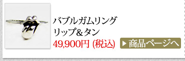 クロムハーツ Chrome Hearts 春のオススメ コーディネート2014 バブルガムリング リップ＆タン