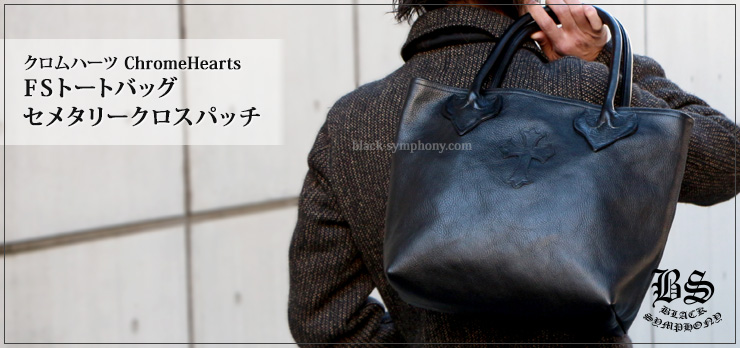 クロムハーツ ChromeHearts FSトートバッグセメタリークロスパッチ（カバン・バッグ）