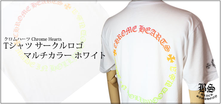 クロムハーツ Tシャツ サークルロゴ マルチカラー ホワイト