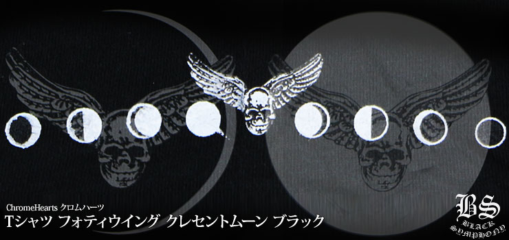 クロムハーツ Tシャツ フォティウイング クレセントムーン ブラック