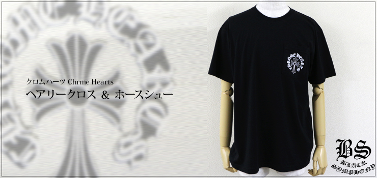 17500円 高級ブランド クロムハーツ L 半袖 Tシャツ バックホースシュー プラス クロス