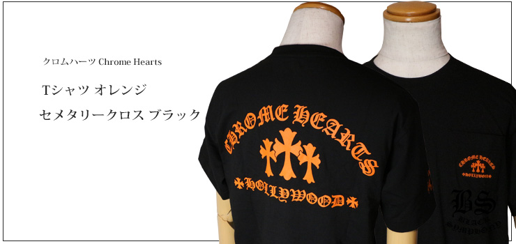 ChromeHearts クロムハーツ Tシャツ オレンジ セメタリークロス ブラック