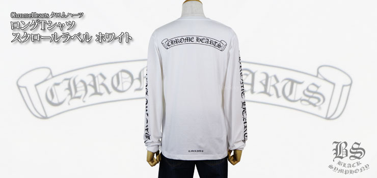 クロムハーツロングTシャツスクロールラベルホワイト|クロムハーツ通販 