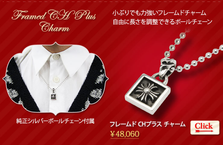 クロムハーツ バレンタインギフト 