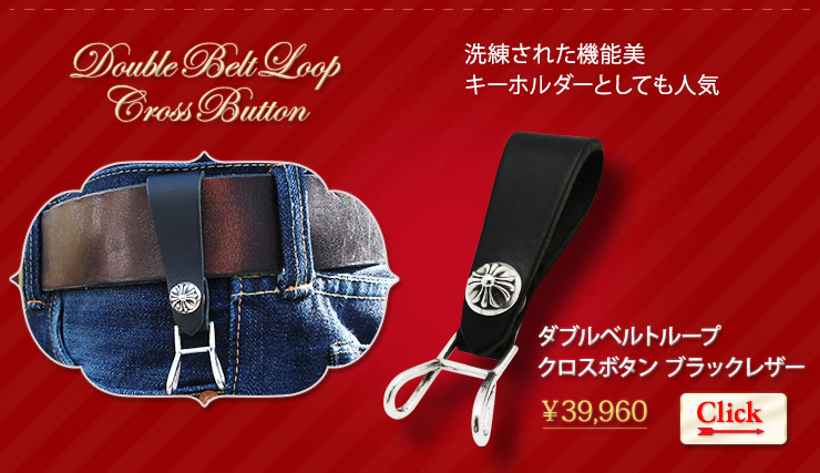 クロムハーツ バレンタインギフト 