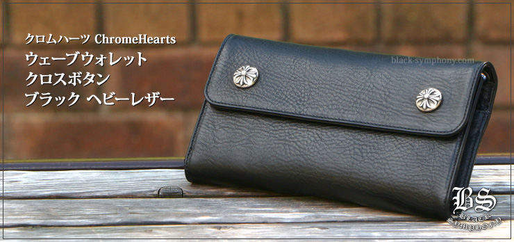 クロムハーツ CHROME HEARTS WAVE WALLET - 長財布