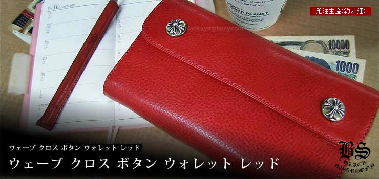 CHROME HEARTS WAVE WALLET 財布 RED