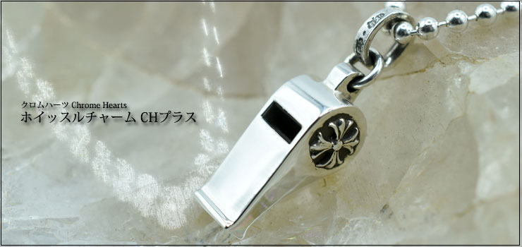 CHROME HEARTS】クロムハーツ ネックレス ホイッスル | labiela.com