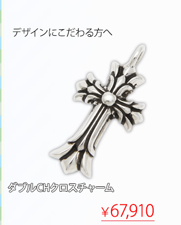 クロムハーツ ChromeHearts 2016 ホワイトデー特集クロムハーツ通販専門店ブラックシンフォニー