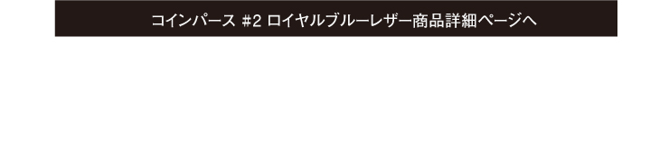 クロムハーツ　コインパース #2 ロイヤルブルーレザー詳細ページ