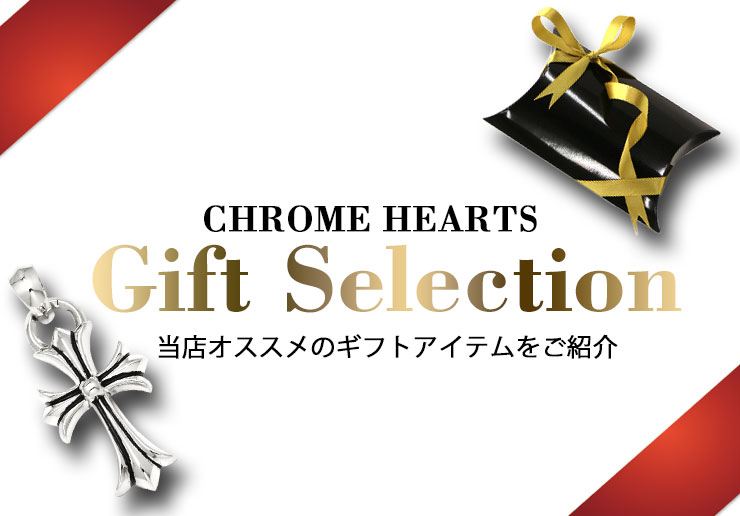 chrome hearts クロムハーツ ギフトコレクション2019最新
