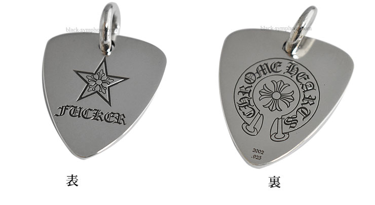 クロムハーツ ChromeHearts ギターピック スターチャーム ネックレス スペック