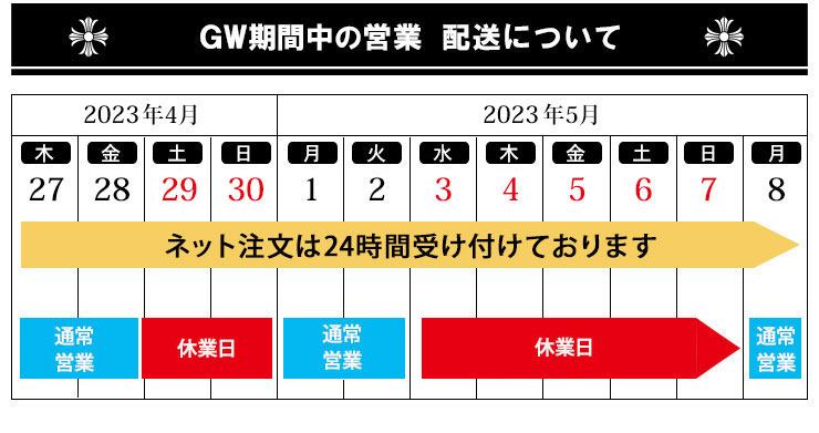 GW期間中の休業と配送についてのお知らせ クロムハーツ Chrome