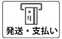 クロムハーツ　クロムハーツ　通販 支払　発送について