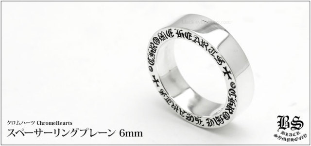 chrome hearts リング 6mm スペーサー プレーン