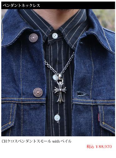男性に身に付けて頂きたいアイテム クロムハーツ Chrome Hearts 男性に身に付けて頂きたいアイテム クロムハーツ Chrome Hearts