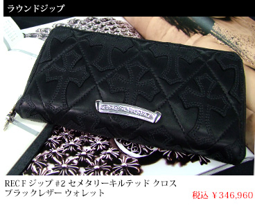 chrome hearts クロムハーツ REC F ジップ #2 セメタリーキルテッド クロス ブラックレザー ウォレット 税込 \346,960