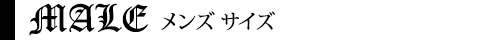 クロムハーツ Chrome Herats チェーンサイズ比較 男